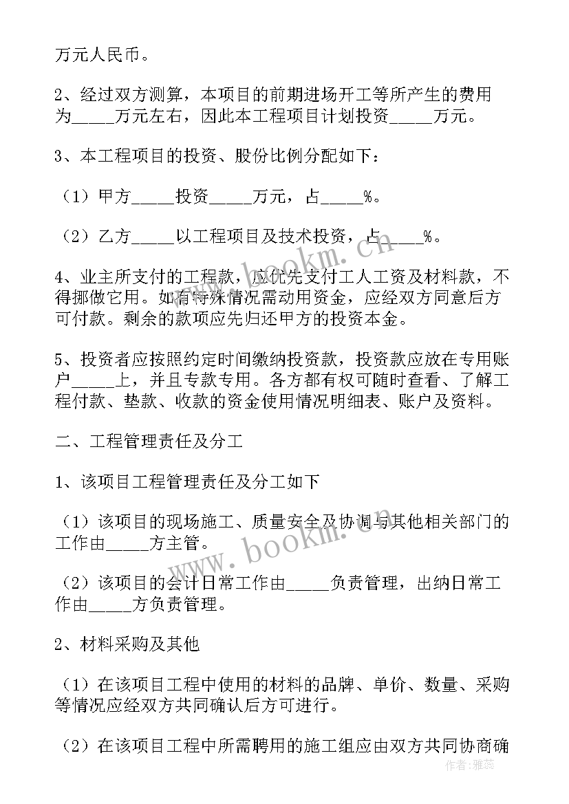 项目工程合作协议书简单 工程施工项目合作协议书(汇总9篇)