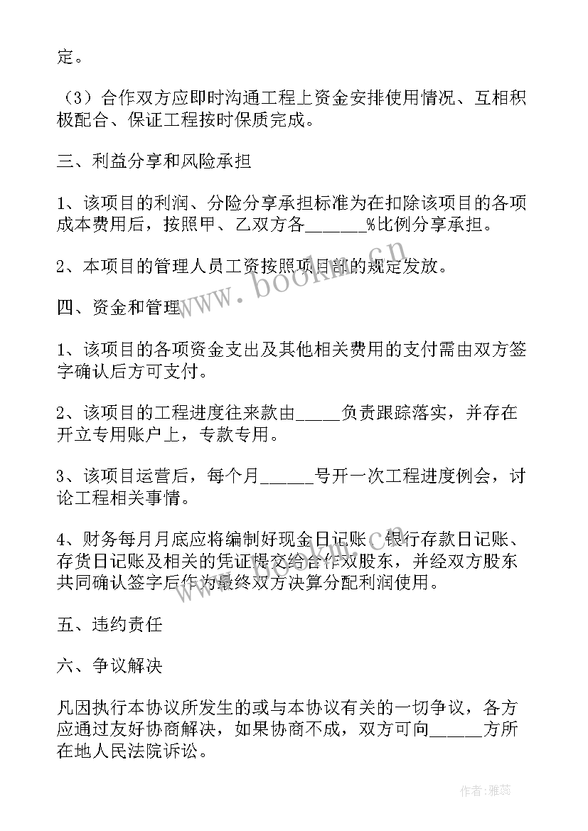 项目工程合作协议书简单 工程施工项目合作协议书(汇总9篇)