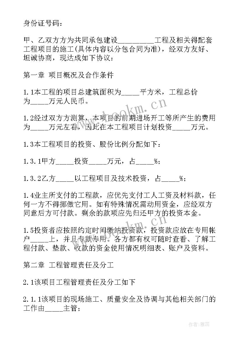 项目工程合作协议书简单 工程施工项目合作协议书(汇总9篇)