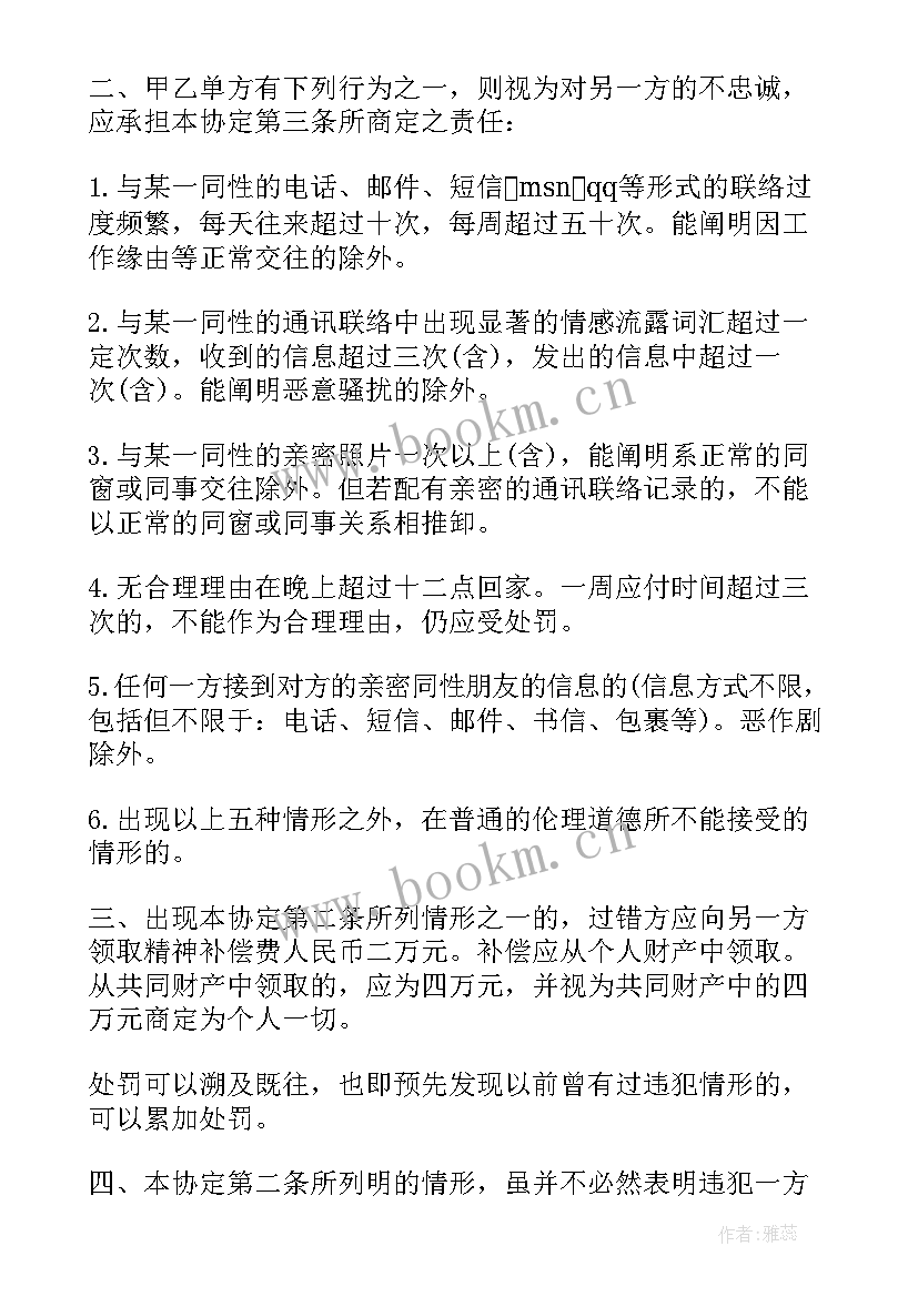 最新夫妻忠诚协议书有法律效力吗(通用5篇)