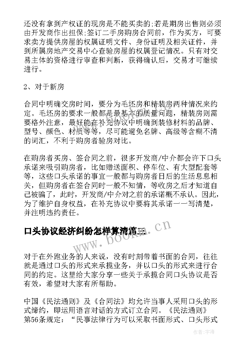 口头协议经济纠纷怎样算清 口头转让协议书(模板5篇)