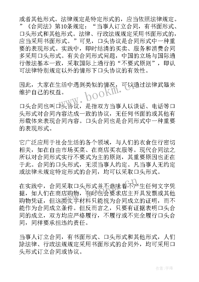 口头协议经济纠纷怎样算清 口头转让协议书(模板5篇)