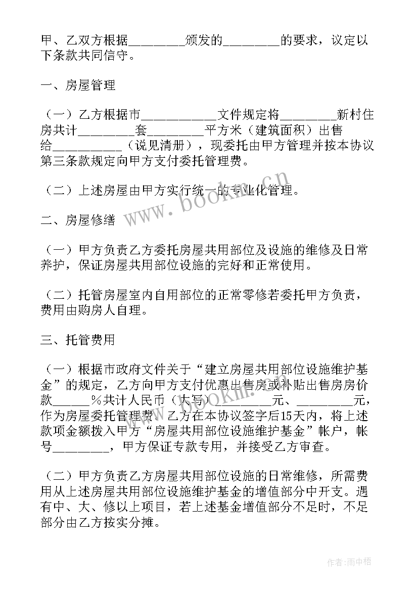 临时停车场管理协议书 停车场委托管理协议书(精选5篇)