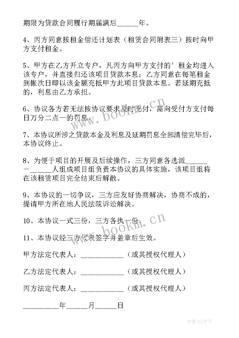 最新委托付款协议二方简易(实用10篇)