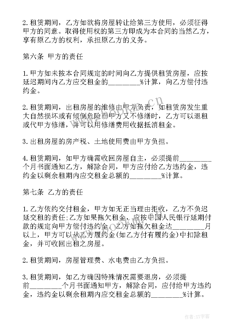 最新房子租赁转让协议书 房屋租赁协议书(实用8篇)