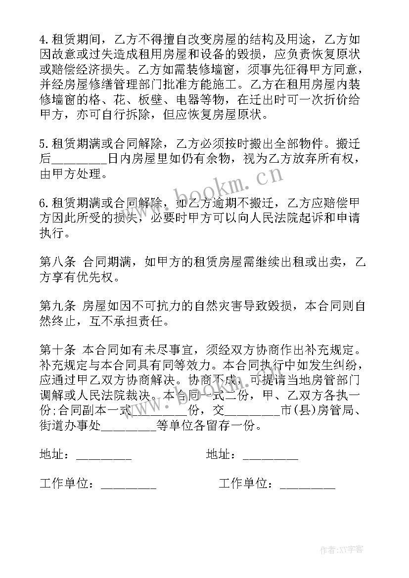 最新房子租赁转让协议书 房屋租赁协议书(实用8篇)