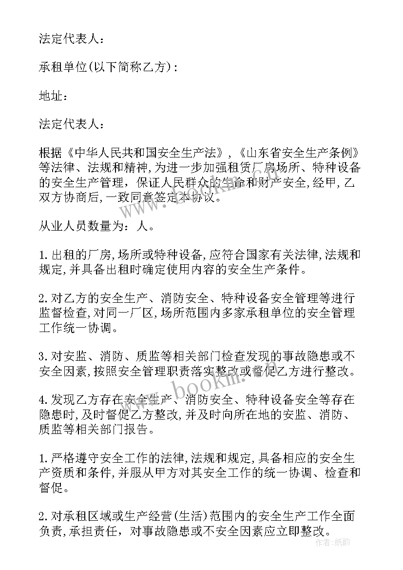 最新出租厂房安全生产协议书 安全生产协议书(精选10篇)