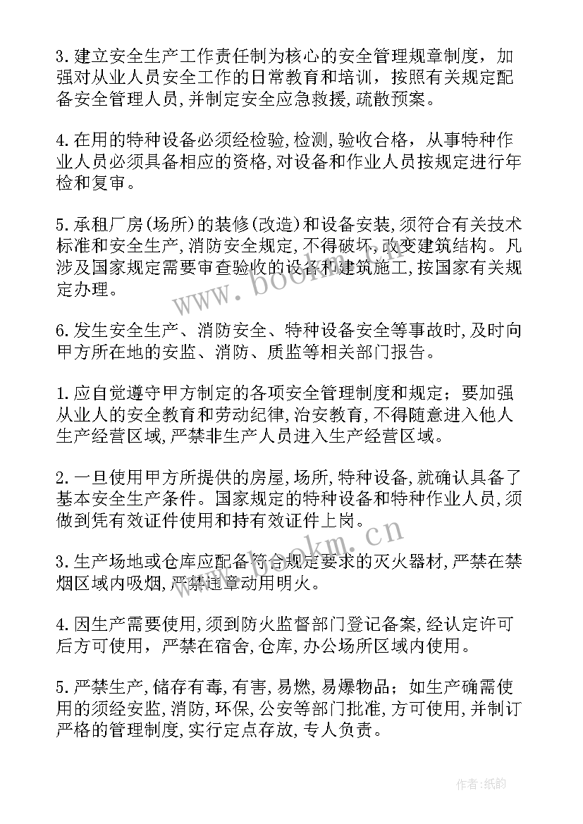 最新出租厂房安全生产协议书 安全生产协议书(精选10篇)