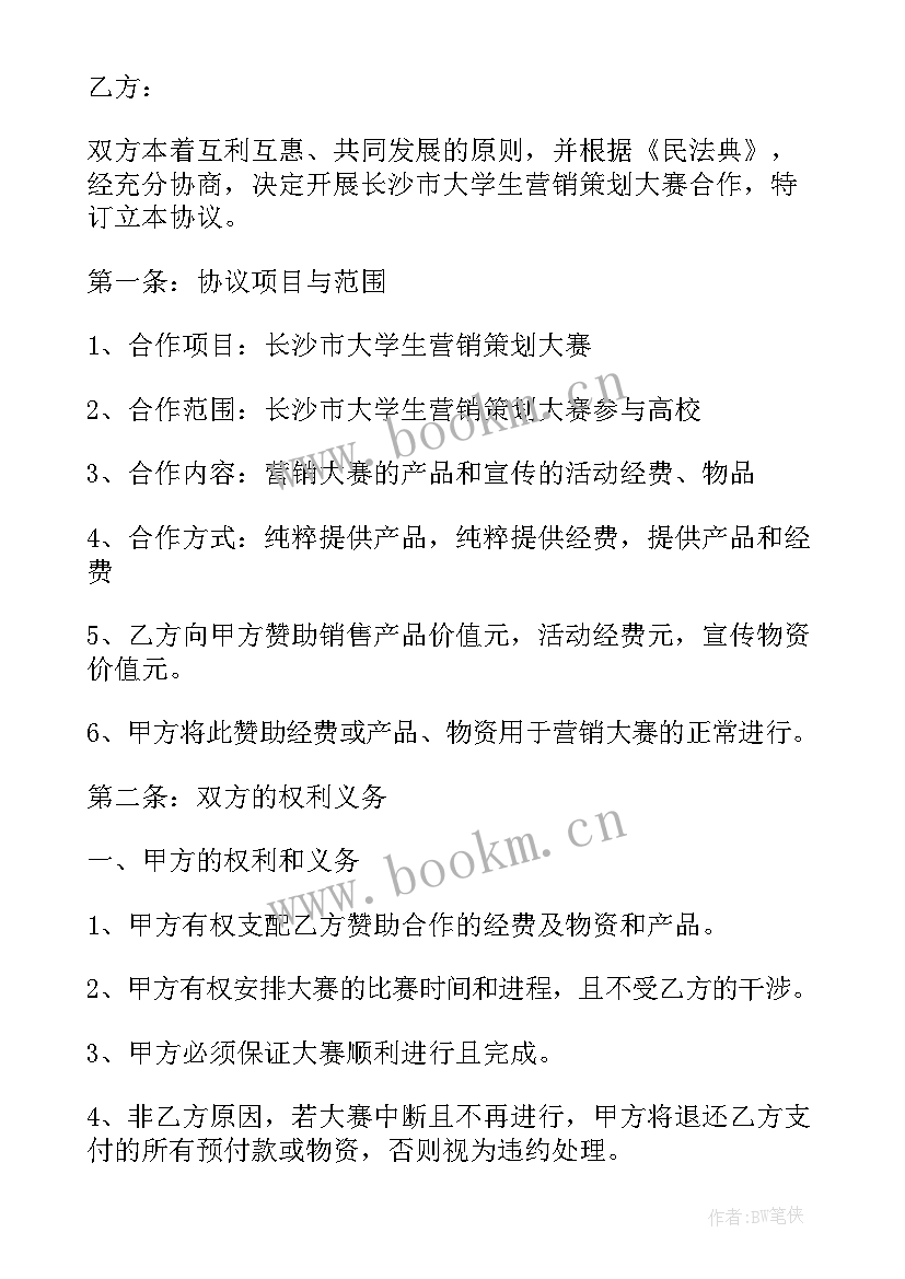 大赛承办协议(大全5篇)