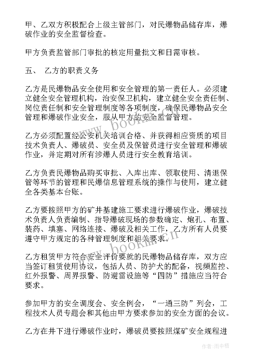 2023年爆破安全协议书版 煤矿爆破安全协议书(优质5篇)