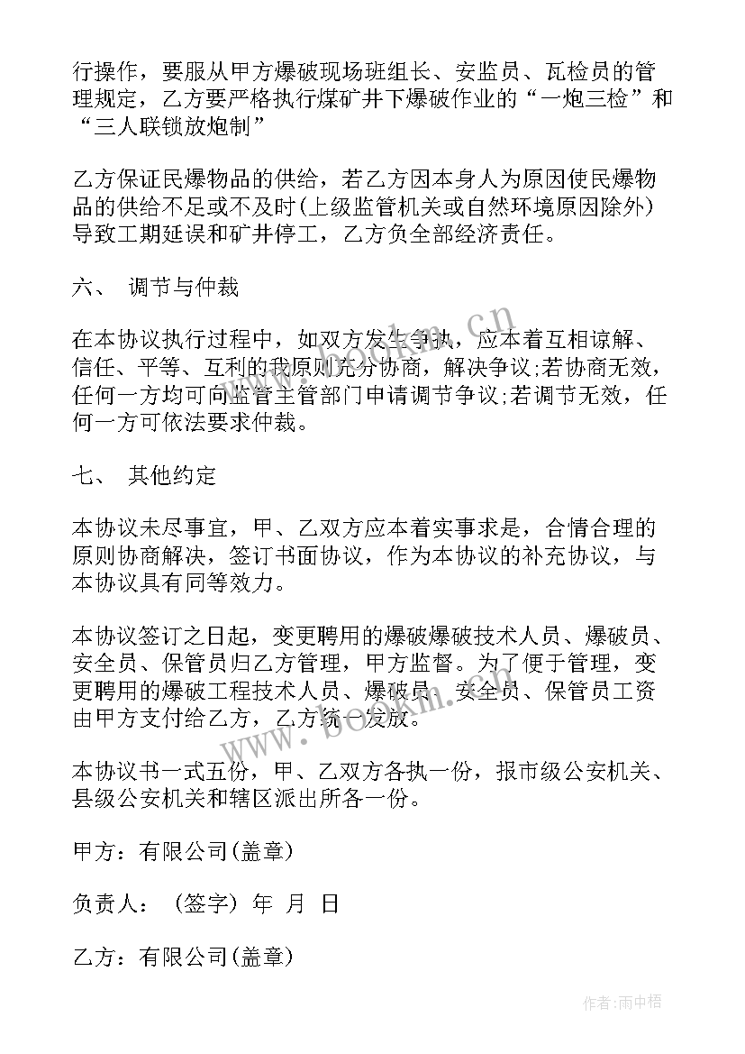 2023年爆破安全协议书版 煤矿爆破安全协议书(优质5篇)