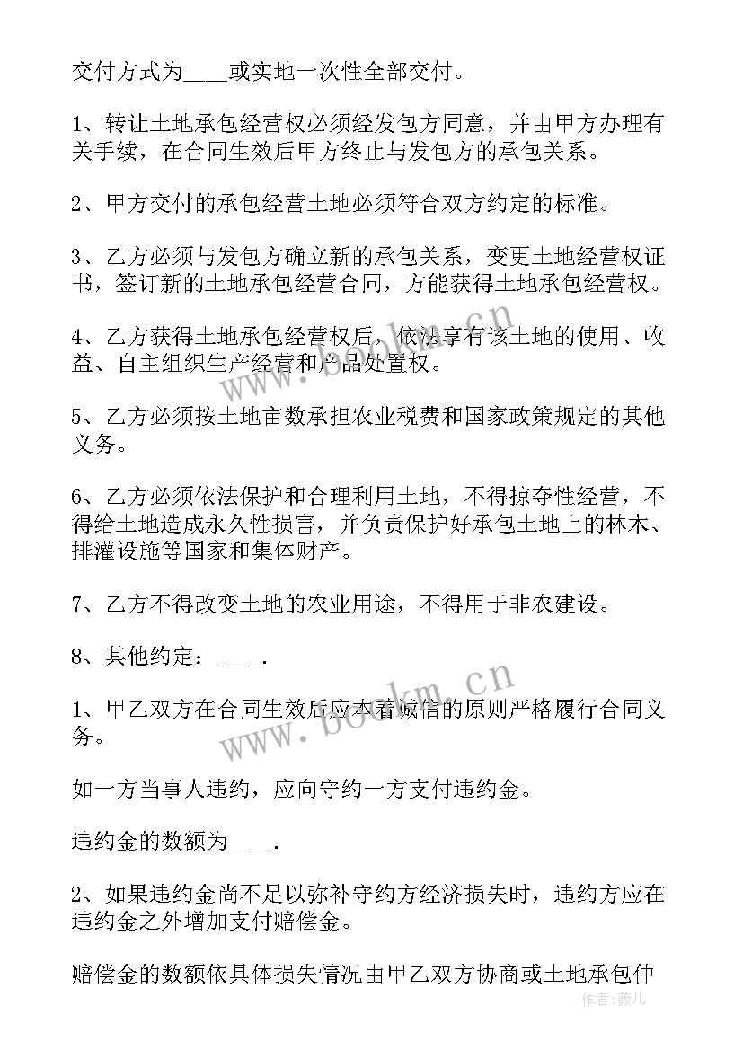 最新农村土地承包经营协议书(优质5篇)