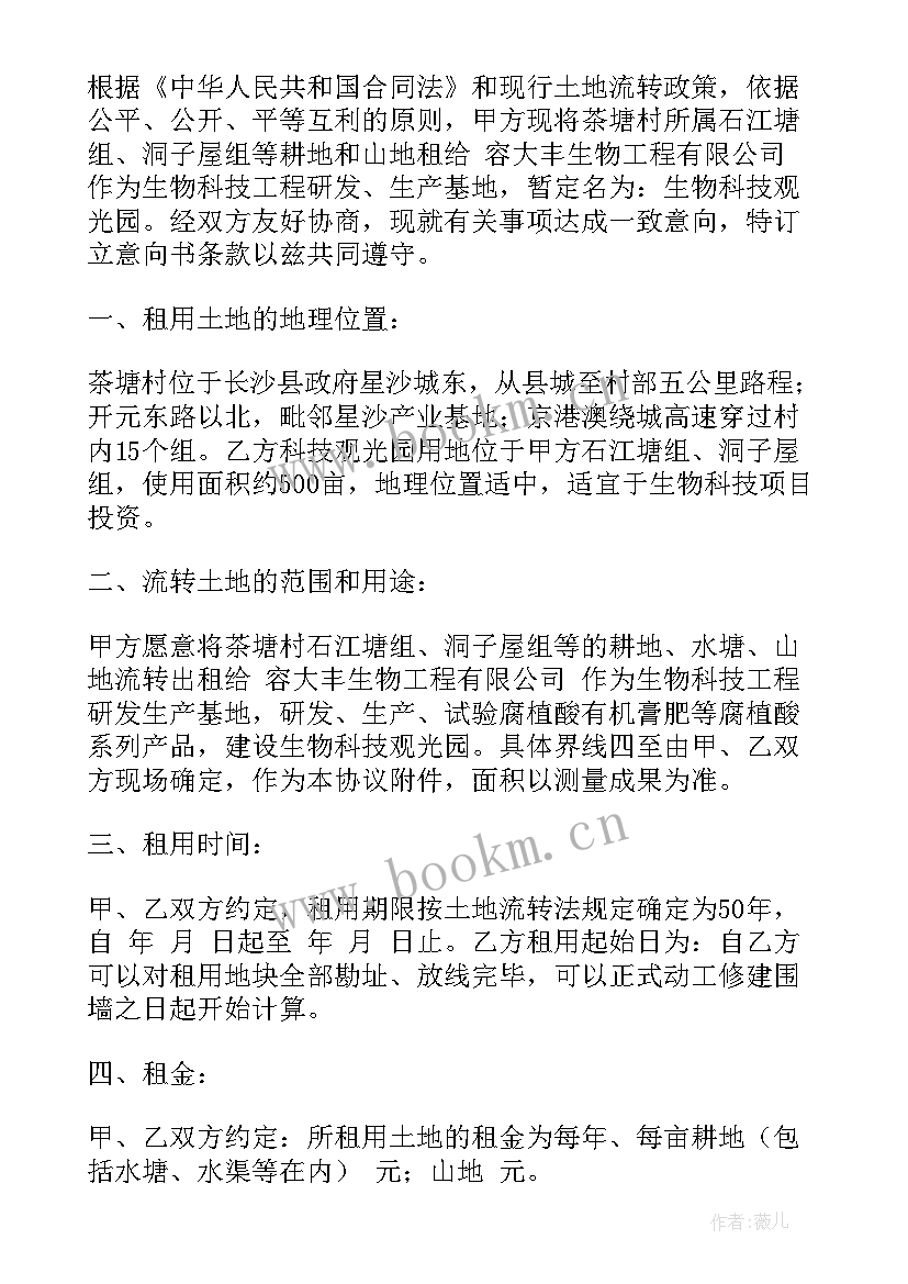 最新农村土地承包经营协议书(优质5篇)