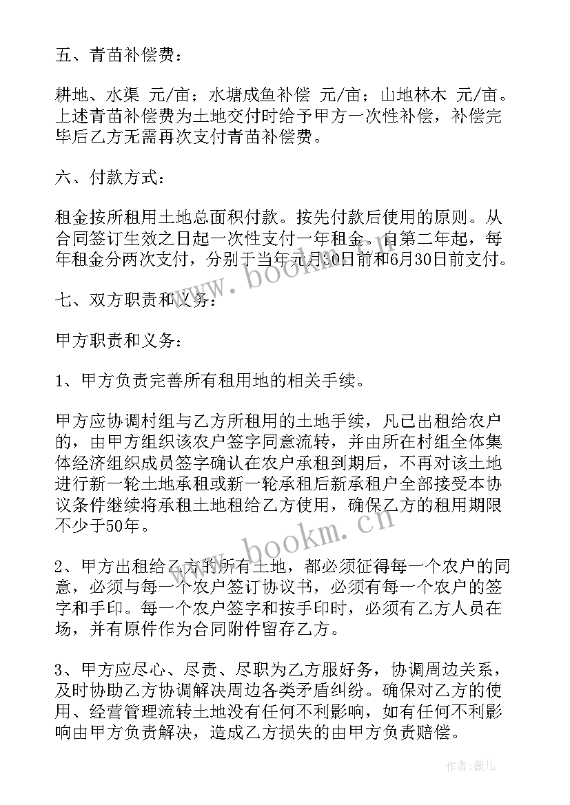 最新农村土地承包经营协议书(优质5篇)