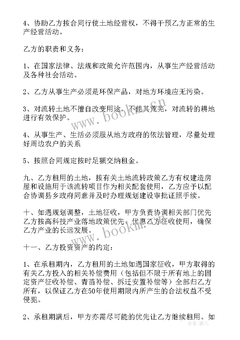 最新农村土地承包经营协议书(优质5篇)