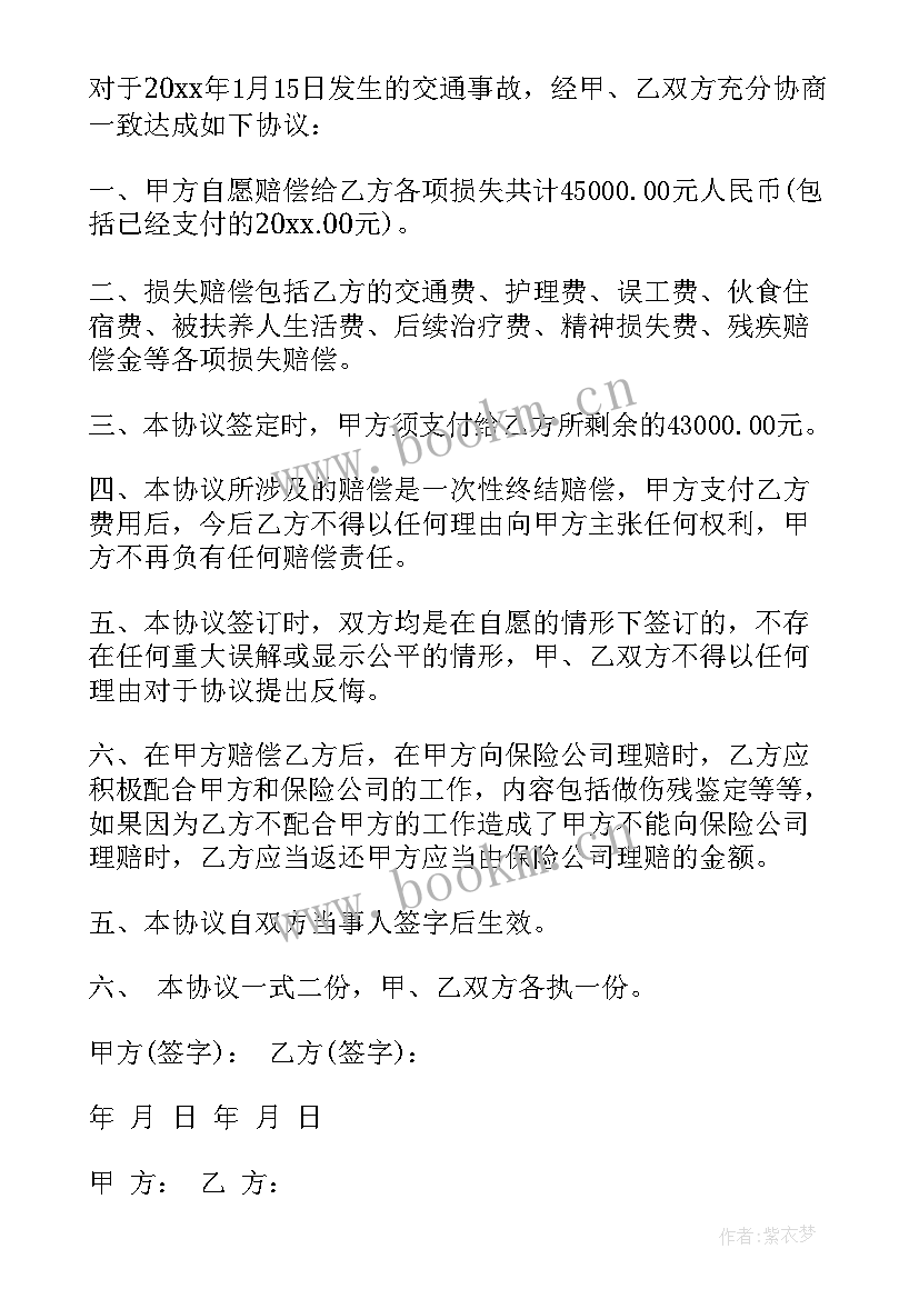 2023年简单的车祸私了协议书 车祸私了一次性赔偿协议书(优质5篇)