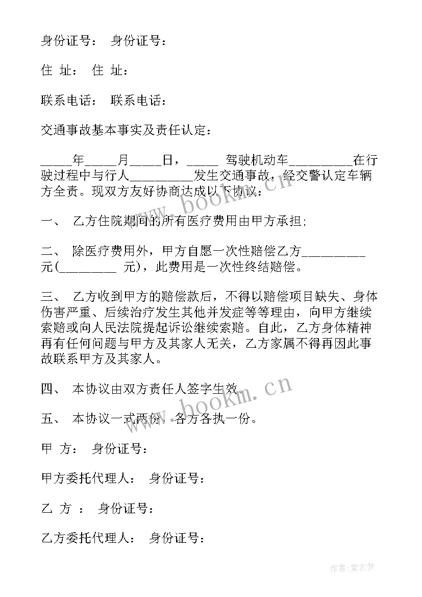 2023年简单的车祸私了协议书 车祸私了一次性赔偿协议书(优质5篇)