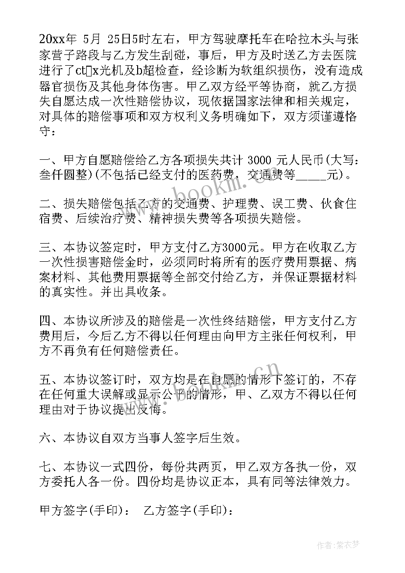 2023年简单的车祸私了协议书 车祸私了一次性赔偿协议书(优质5篇)