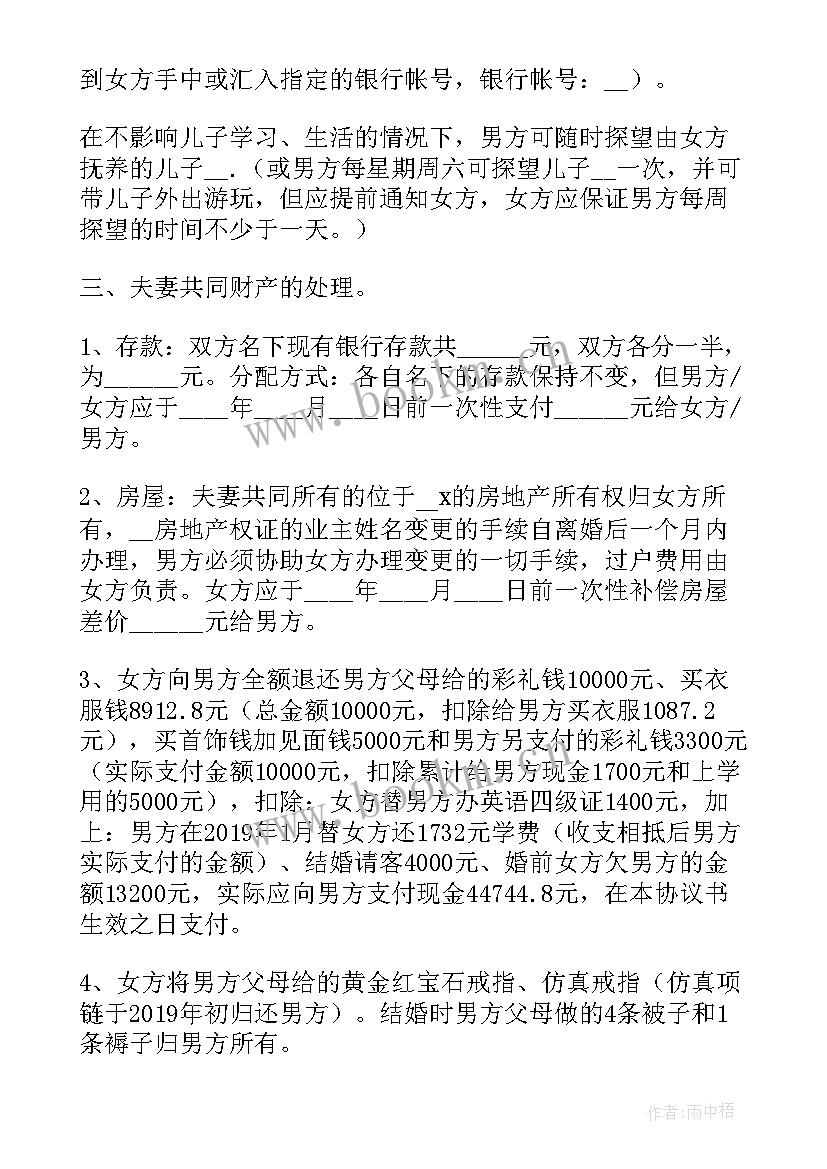 2023年模拟离婚协议书 离婚协议书离婚协议书(汇总5篇)