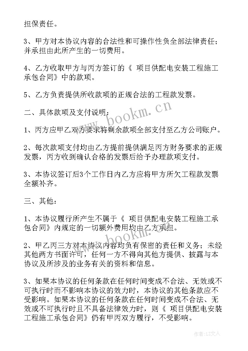 委托付款协议三方协议(实用5篇)