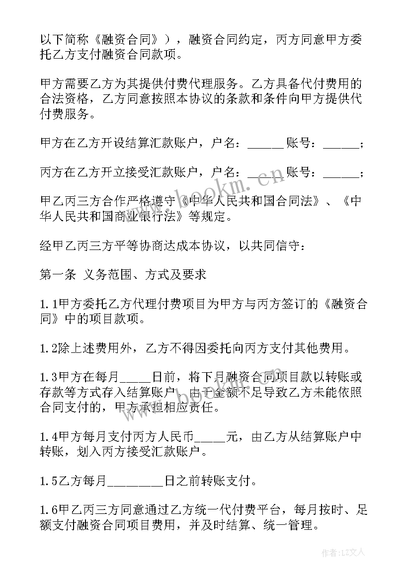 委托付款协议三方协议(实用5篇)