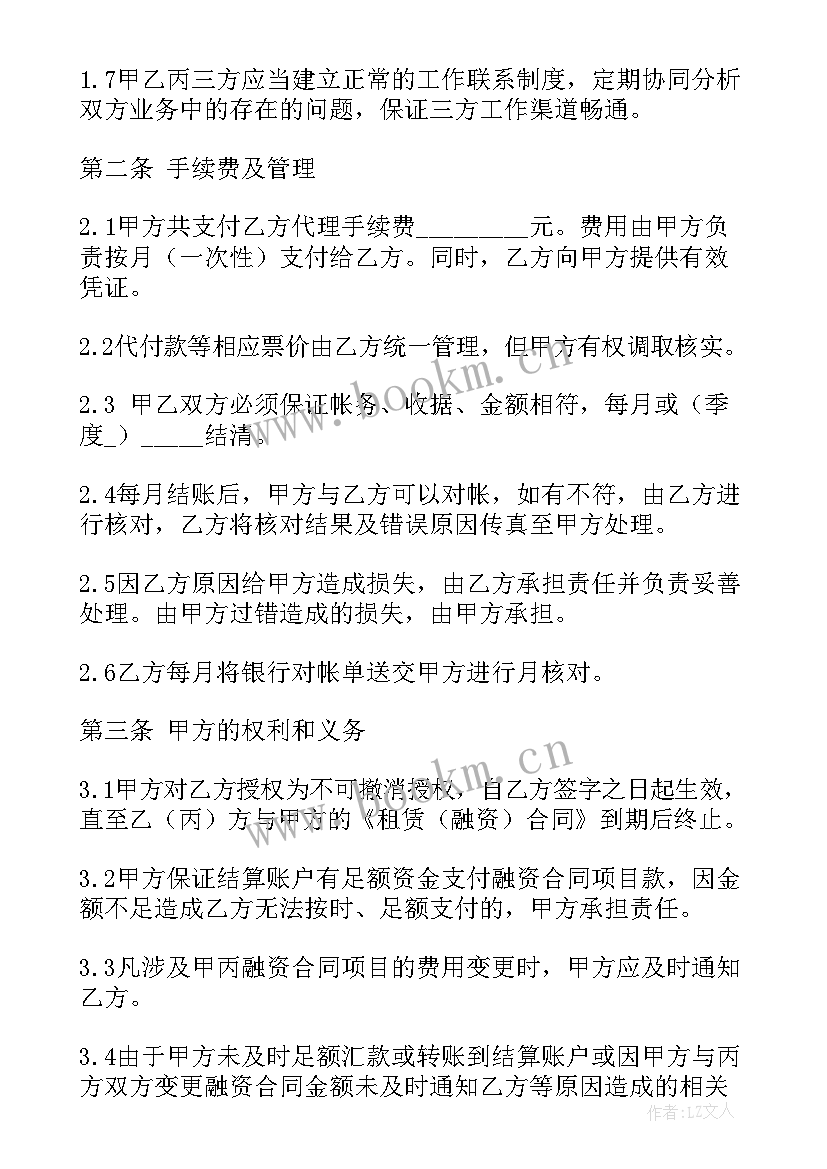 委托付款协议三方协议(实用5篇)