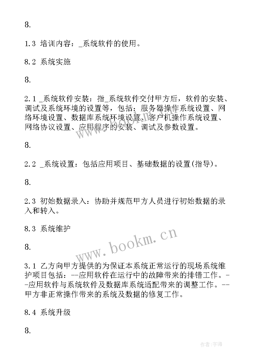 开票协议书 建筑工程开票协议书(通用5篇)