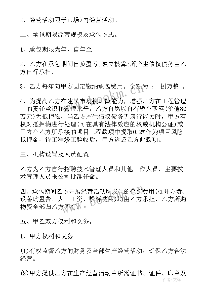 最新责任承包协议书(优质5篇)