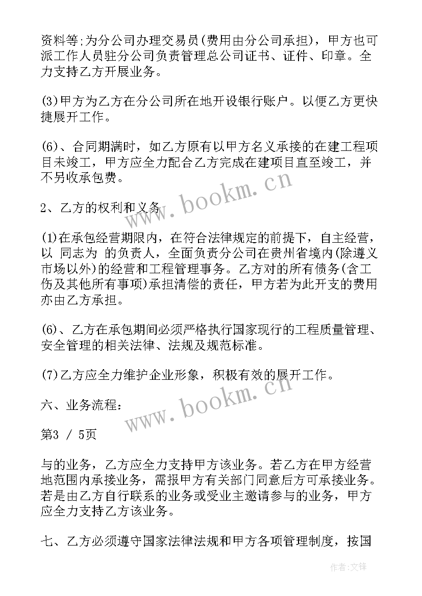 最新责任承包协议书(优质5篇)