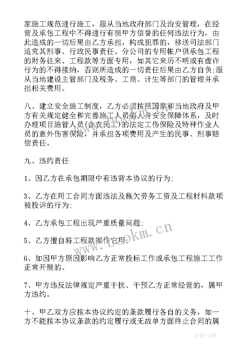 最新责任承包协议书(优质5篇)