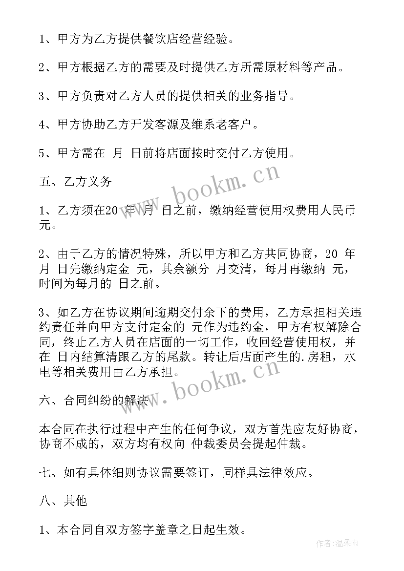 餐饮转让协议简单 餐饮店转让协议书(优质5篇)