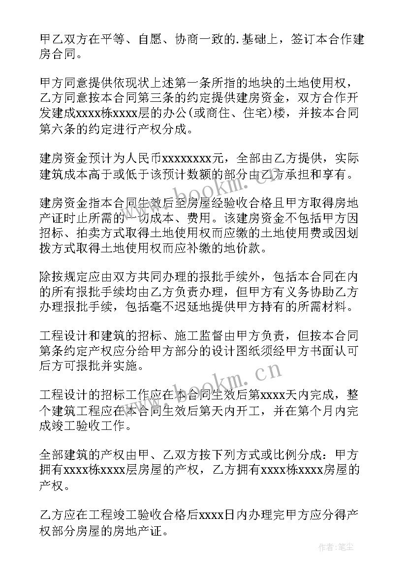 2023年占地建房协议 共同修建房屋协议书(模板5篇)