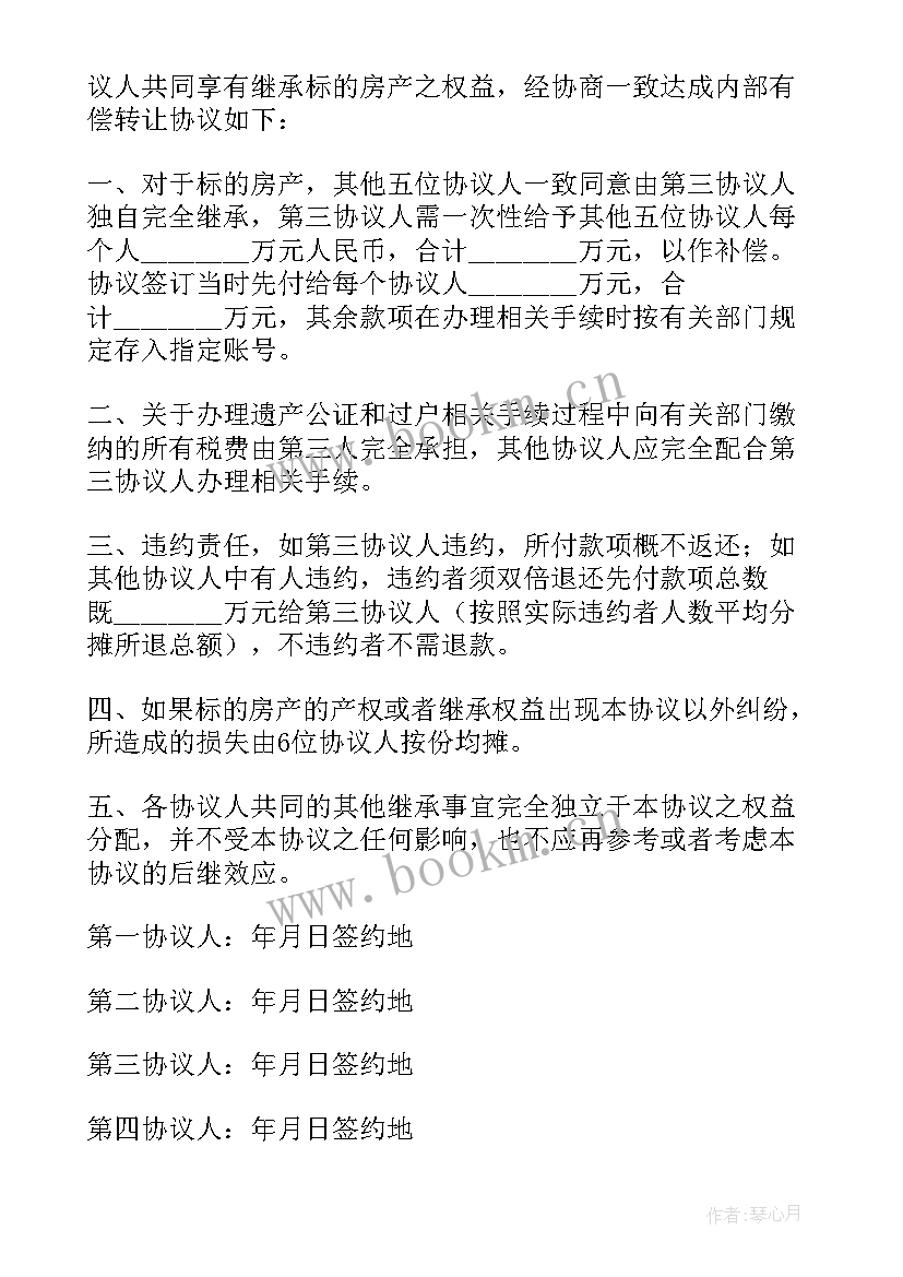 2023年遗产房屋继承协议书 房屋遗产继承协议书(优秀5篇)