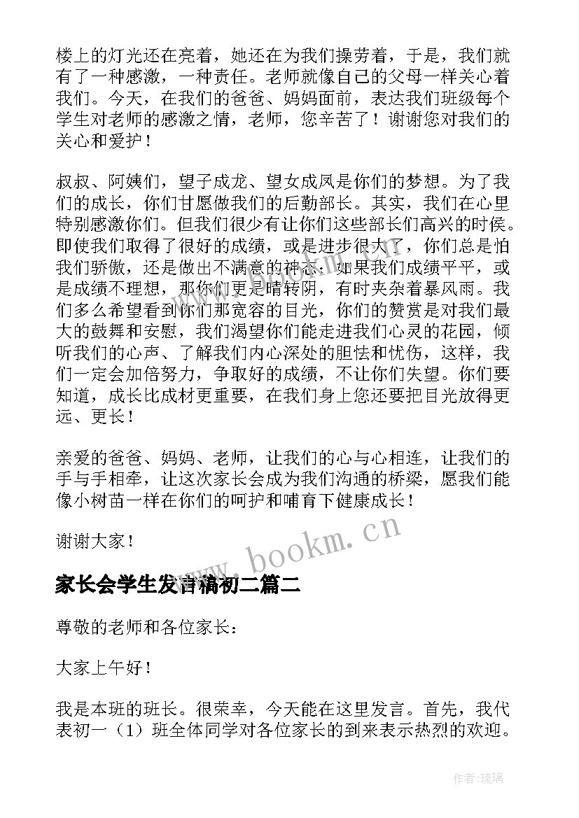 2023年家长会学生发言稿初二(优质9篇)