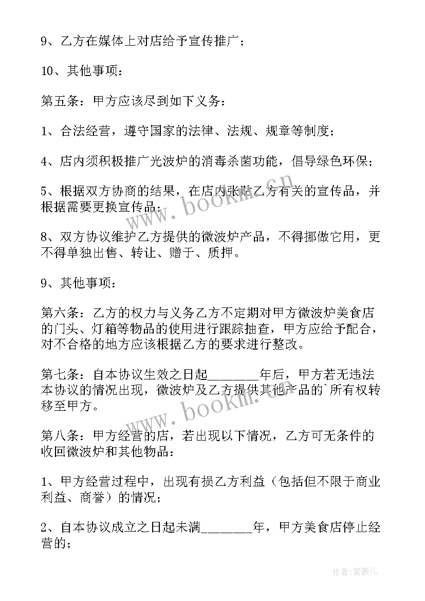 最新业务承包合同协议书(大全6篇)