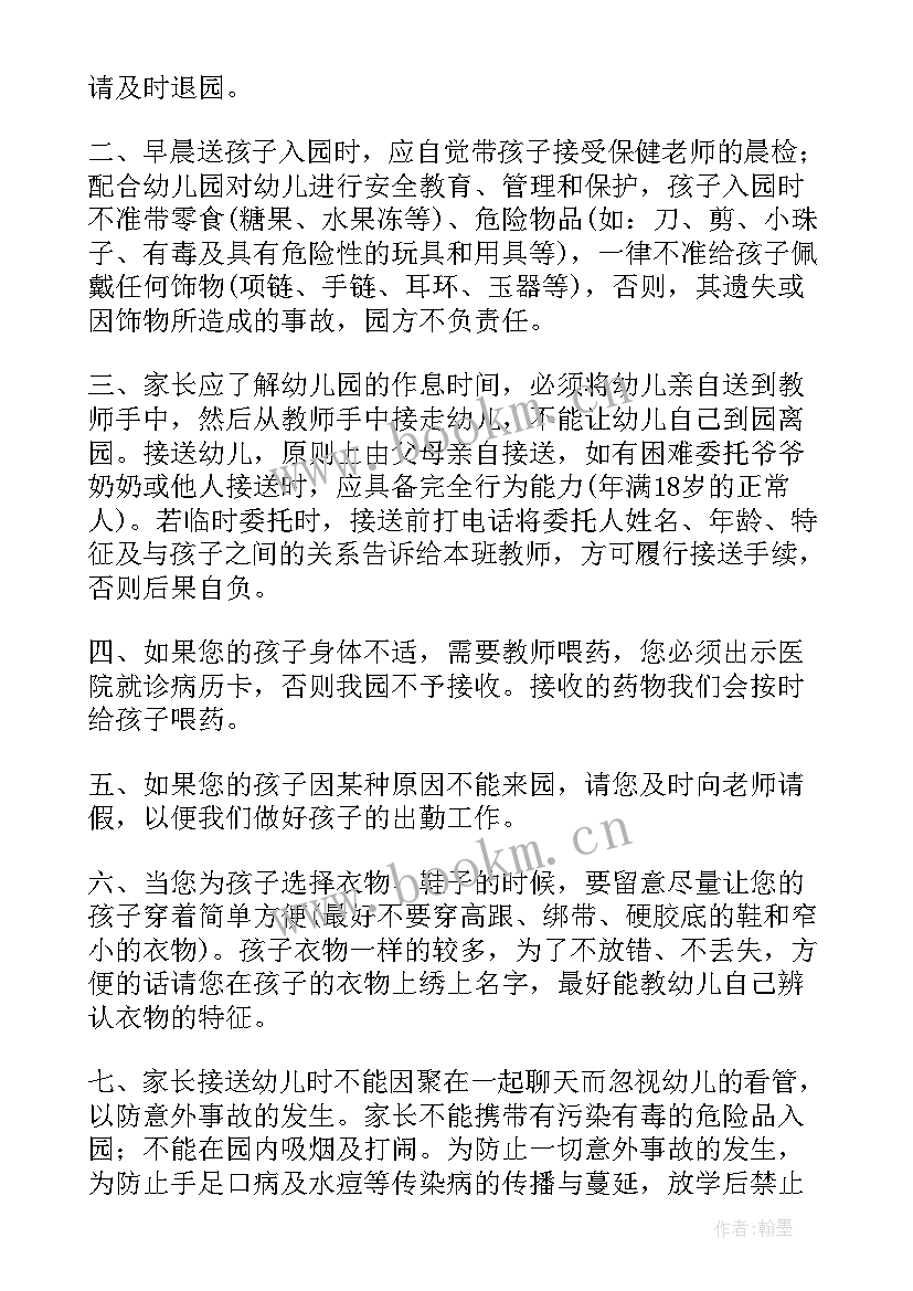 幼儿园假期安全协议 幼儿园安全协议书(优质9篇)