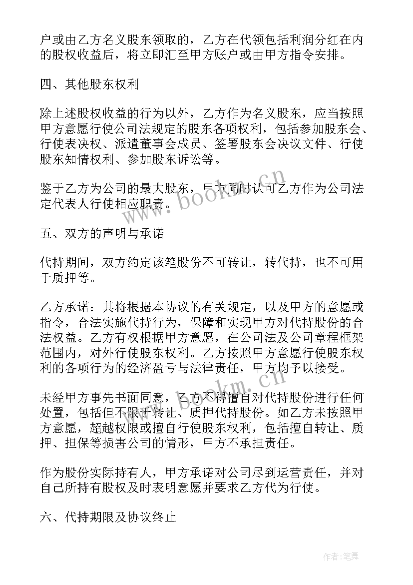 最新股权协议书合同免费(通用10篇)