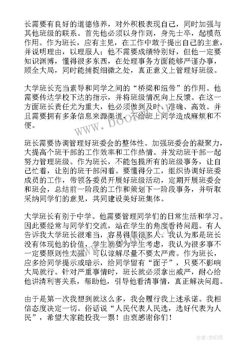 2023年竞选班委发言稿大学生(模板5篇)