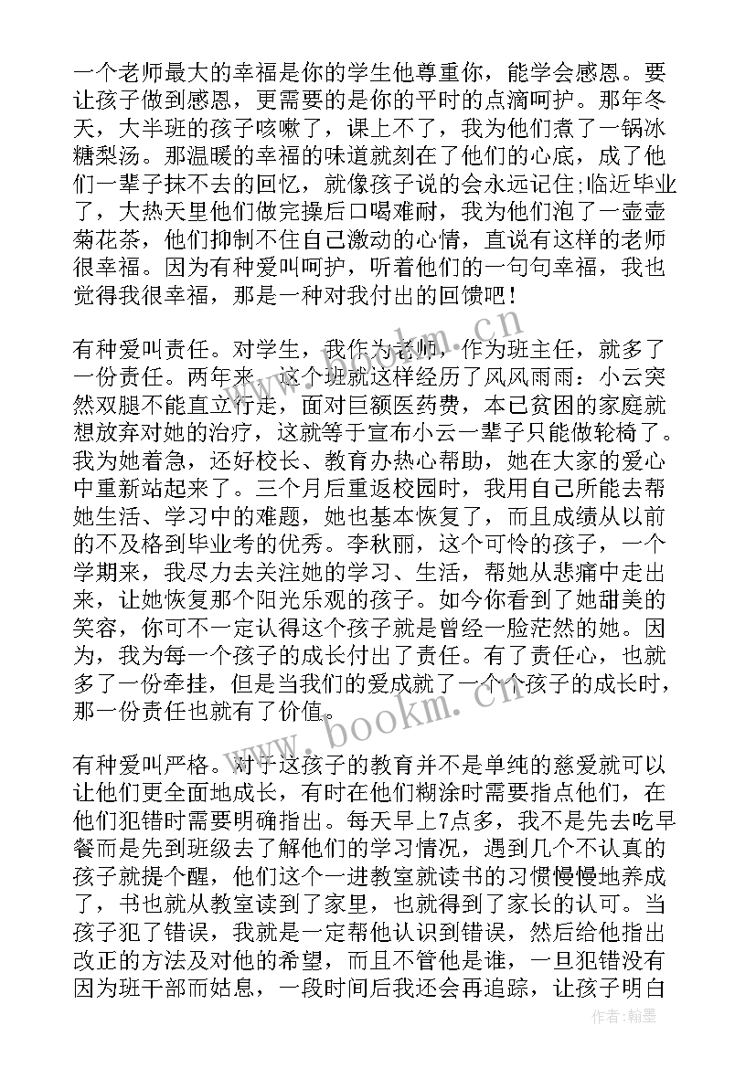 最新敬业爱岗演讲 教师爱岗敬业发言稿(模板5篇)