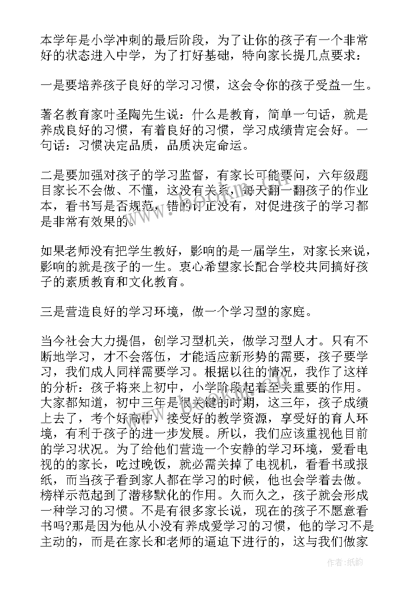 三年级数学教师家长会发言稿 小学二年级数学教师在家长会发言稿(精选10篇)