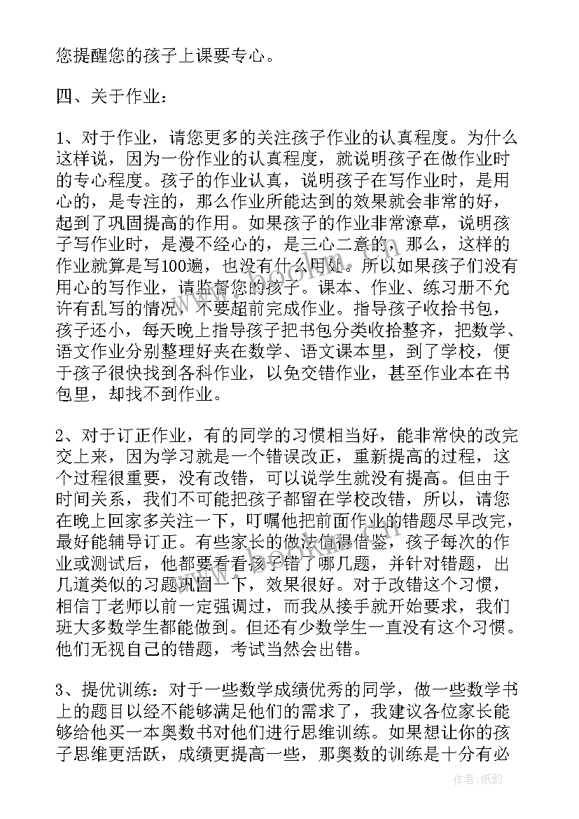 三年级数学教师家长会发言稿 小学二年级数学教师在家长会发言稿(精选10篇)