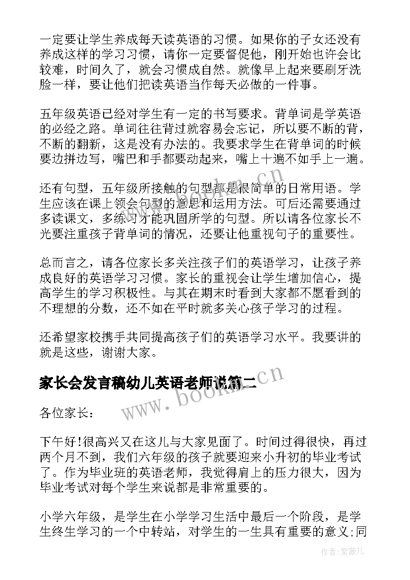 家长会发言稿幼儿英语老师说(精选9篇)