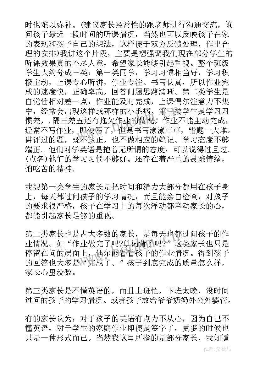 家长会发言稿幼儿英语老师说(精选9篇)