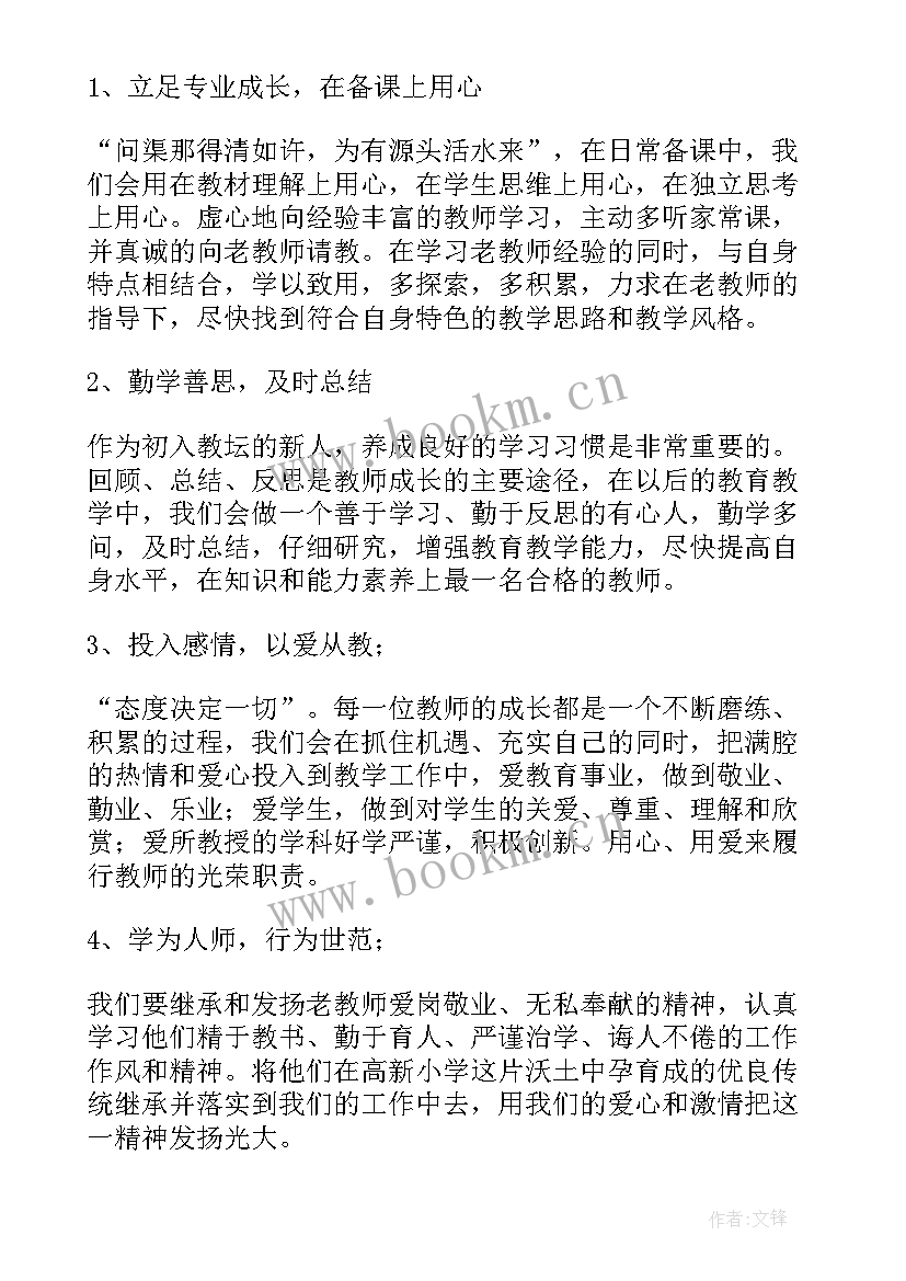 最新青年拜师会发言稿 青年教师拜师发言稿集合(精选5篇)