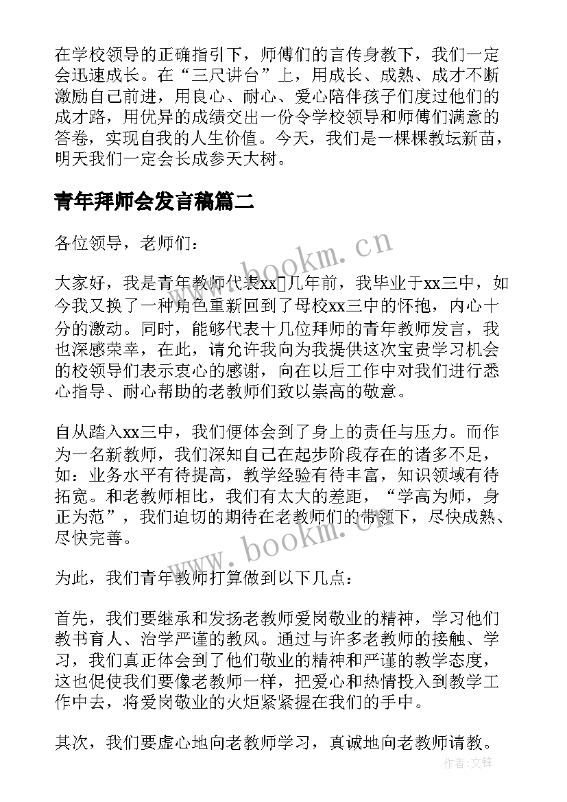 最新青年拜师会发言稿 青年教师拜师发言稿集合(精选5篇)