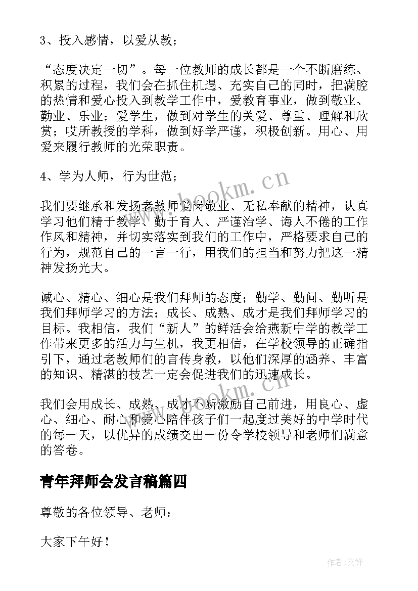 最新青年拜师会发言稿 青年教师拜师发言稿集合(精选5篇)