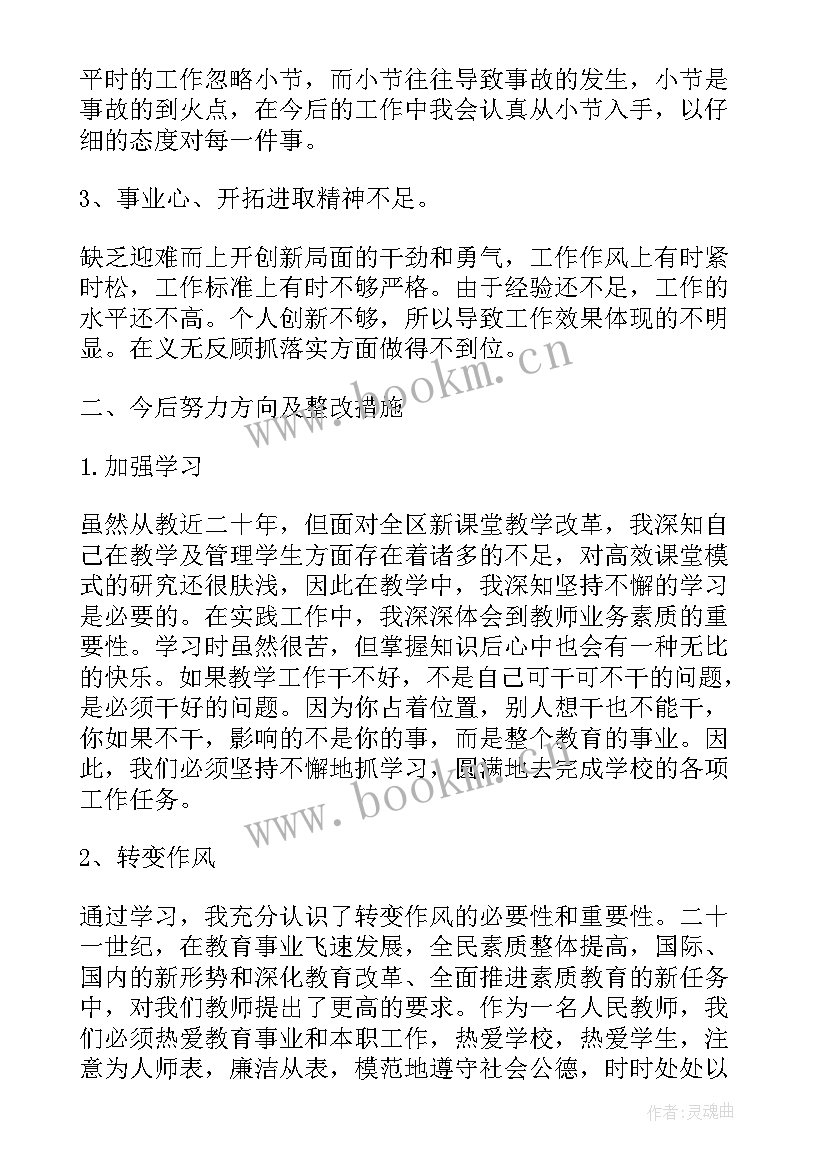 最新教师党员自我批评发言稿(通用5篇)