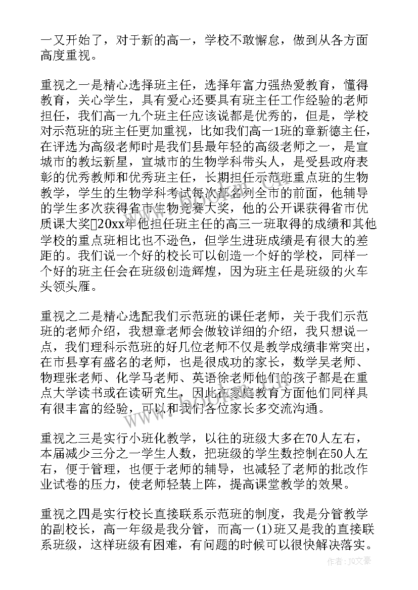 高一寒假前家长会 高一家长会班主任发言稿(汇总7篇)