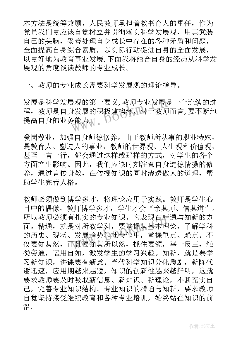 入党积极发言稿三分钟(大全10篇)