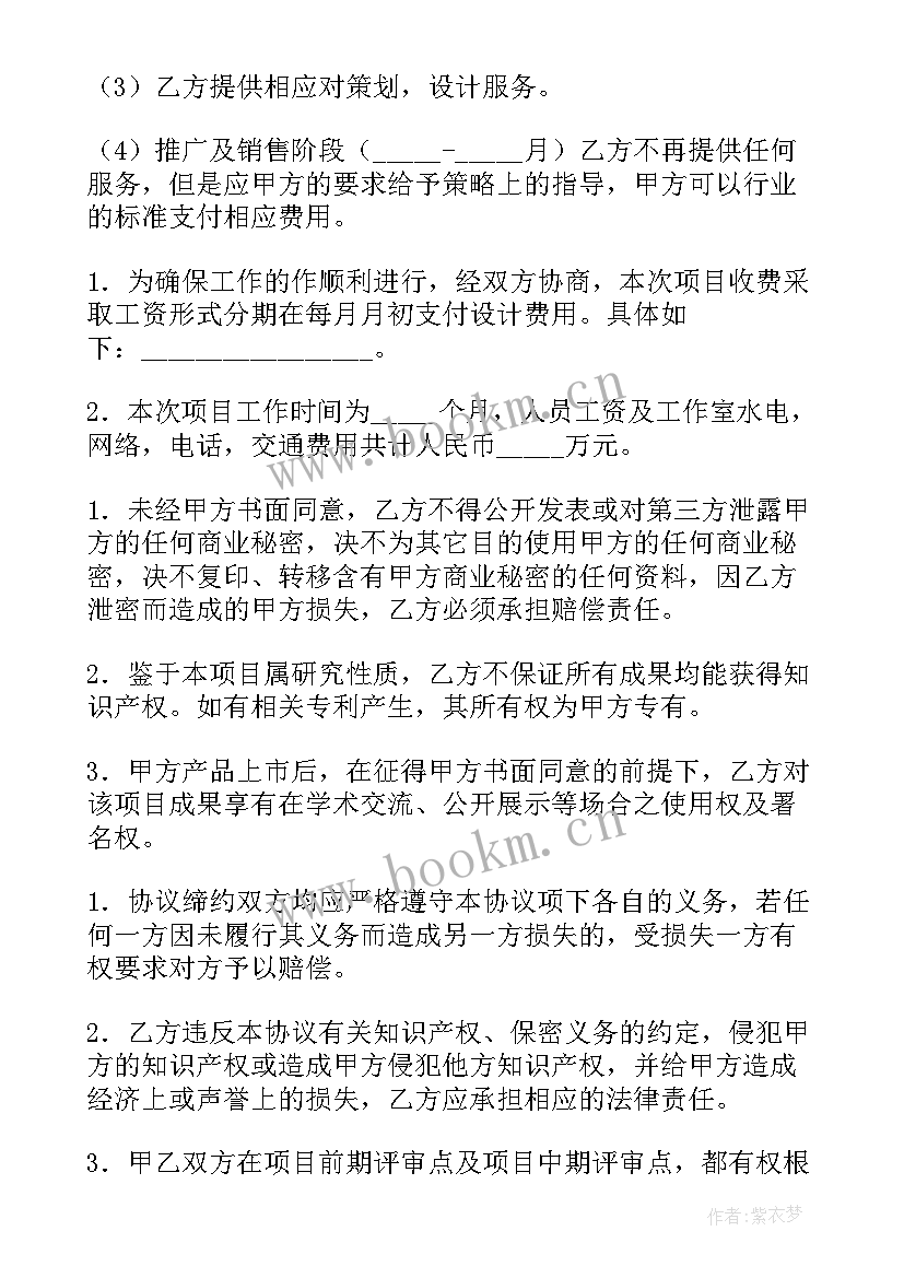 产品合作开发项目协议书 产品开发设计合作协议书(优质5篇)